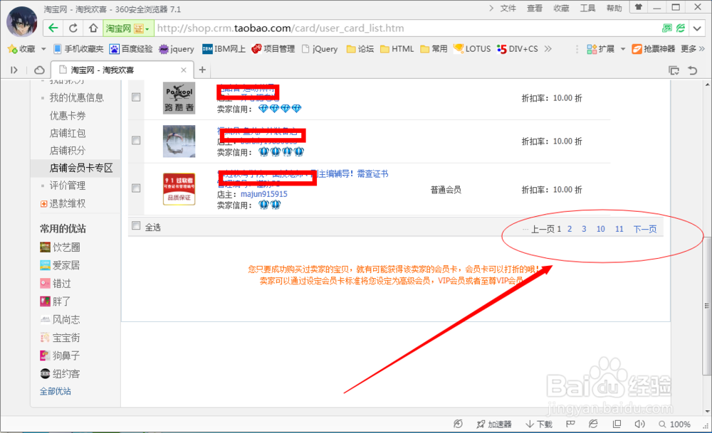 淘宝买家如何查看在某家店的会员等级