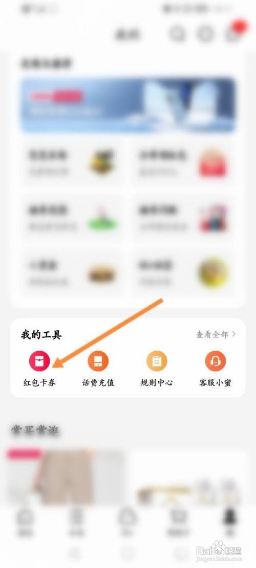 手机天猫怎么查看获取到的红包