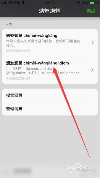 微信怎么快速查询陌生词语的词典