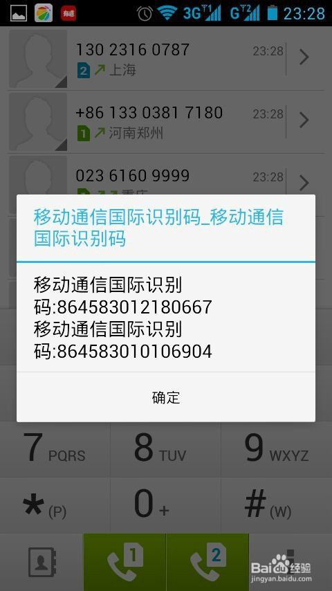 怎么辨别手机真伪