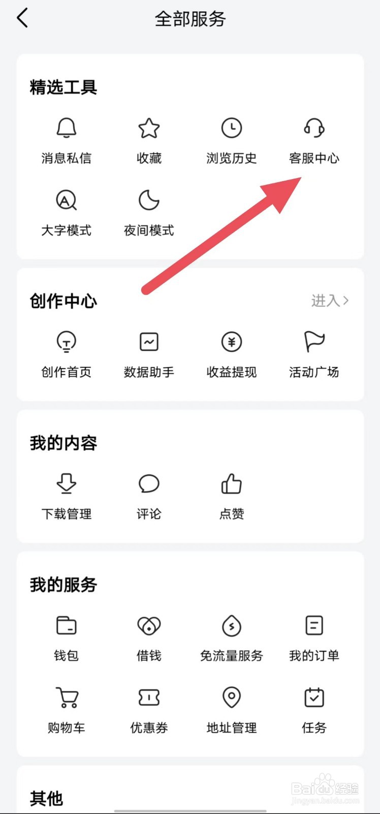 今日头条如何查找客服中心