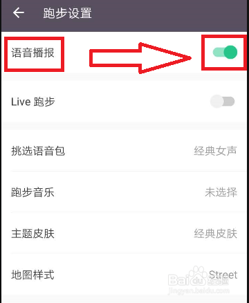 跑步时如何设置语音播报