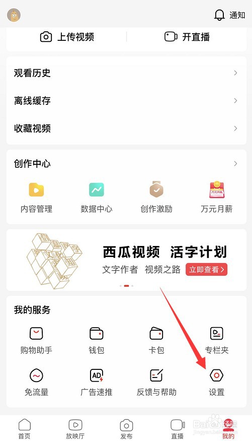西瓜视频账号怎么注销