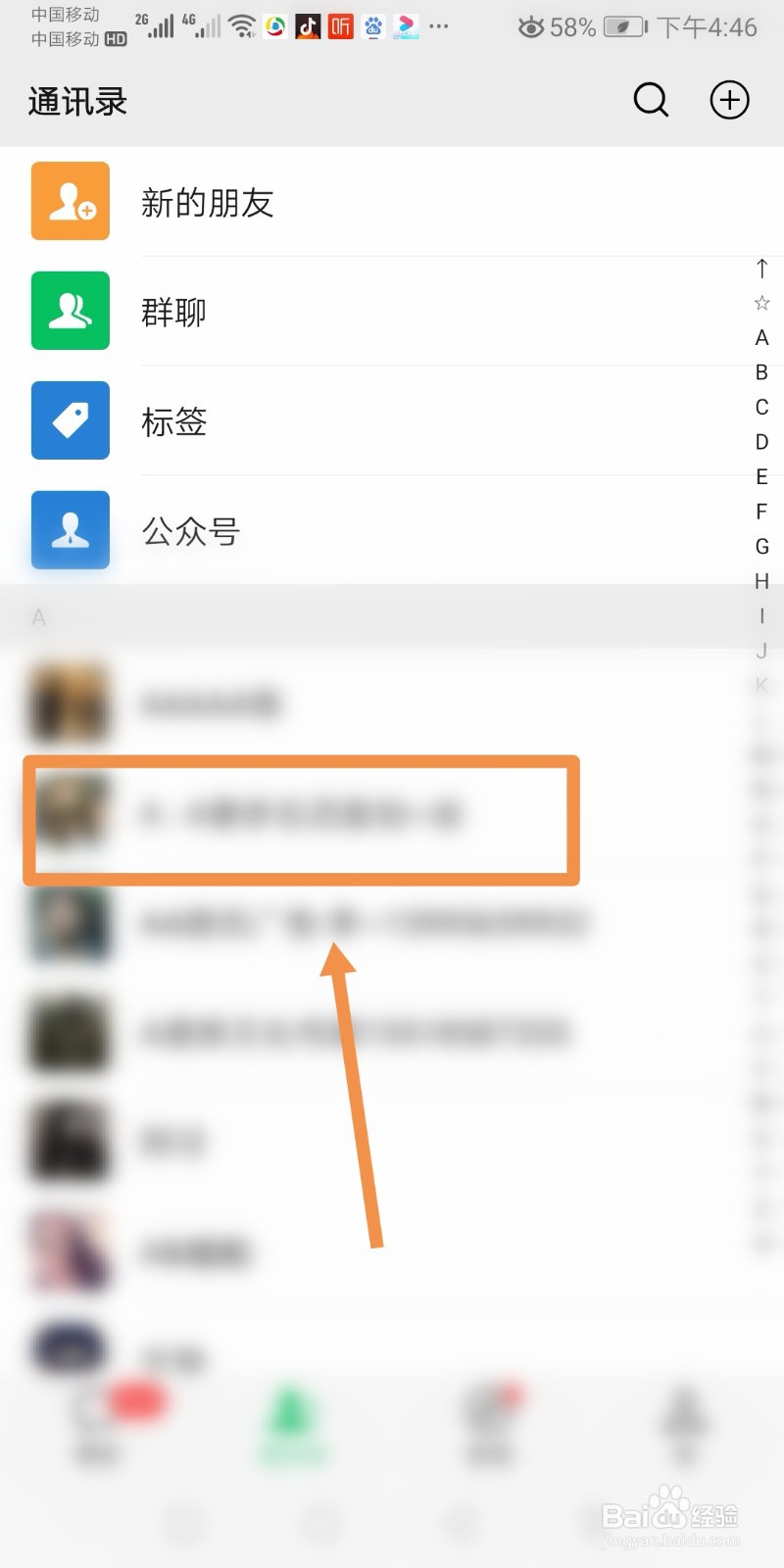 微信好友如何设置备注