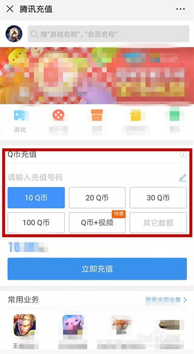 如何使用微信充值Q币