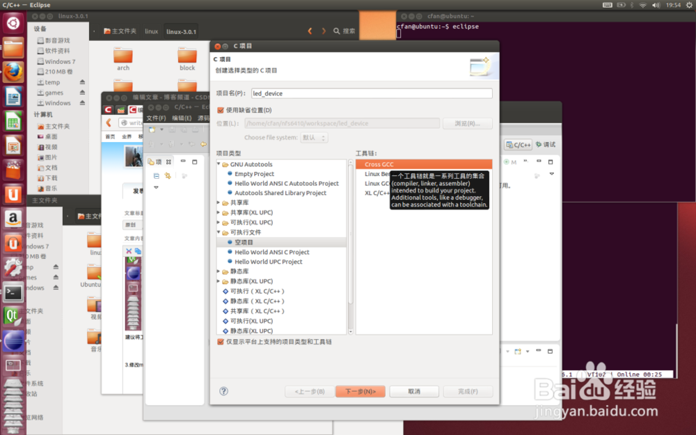 eclipse arm Linux驱动开发环境搭建