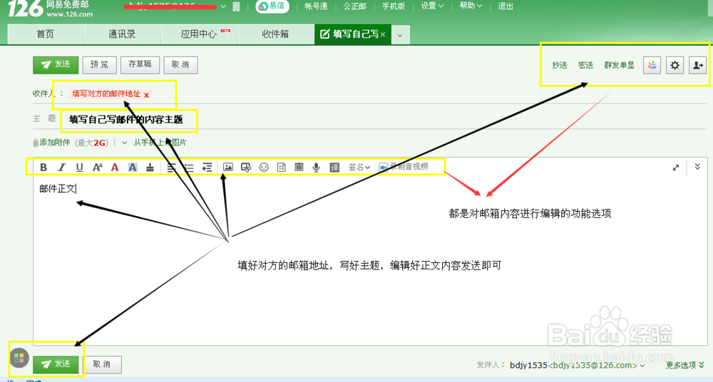 如何申请邮箱和使用邮件的小方法