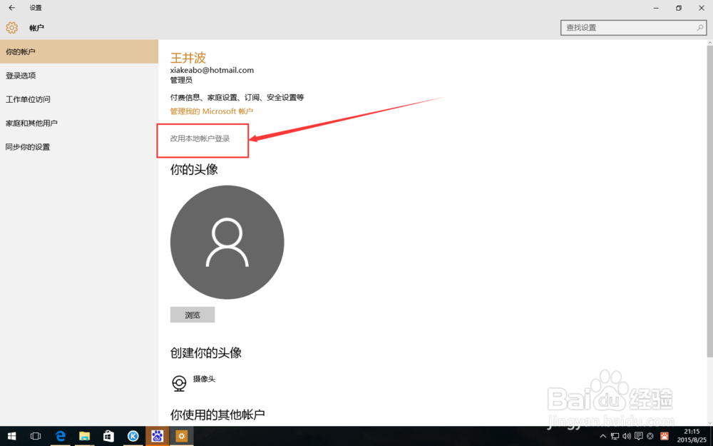 Win10如何设置开机密码