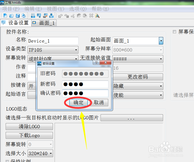 合信触摸屏编程软件如何更改登录密码