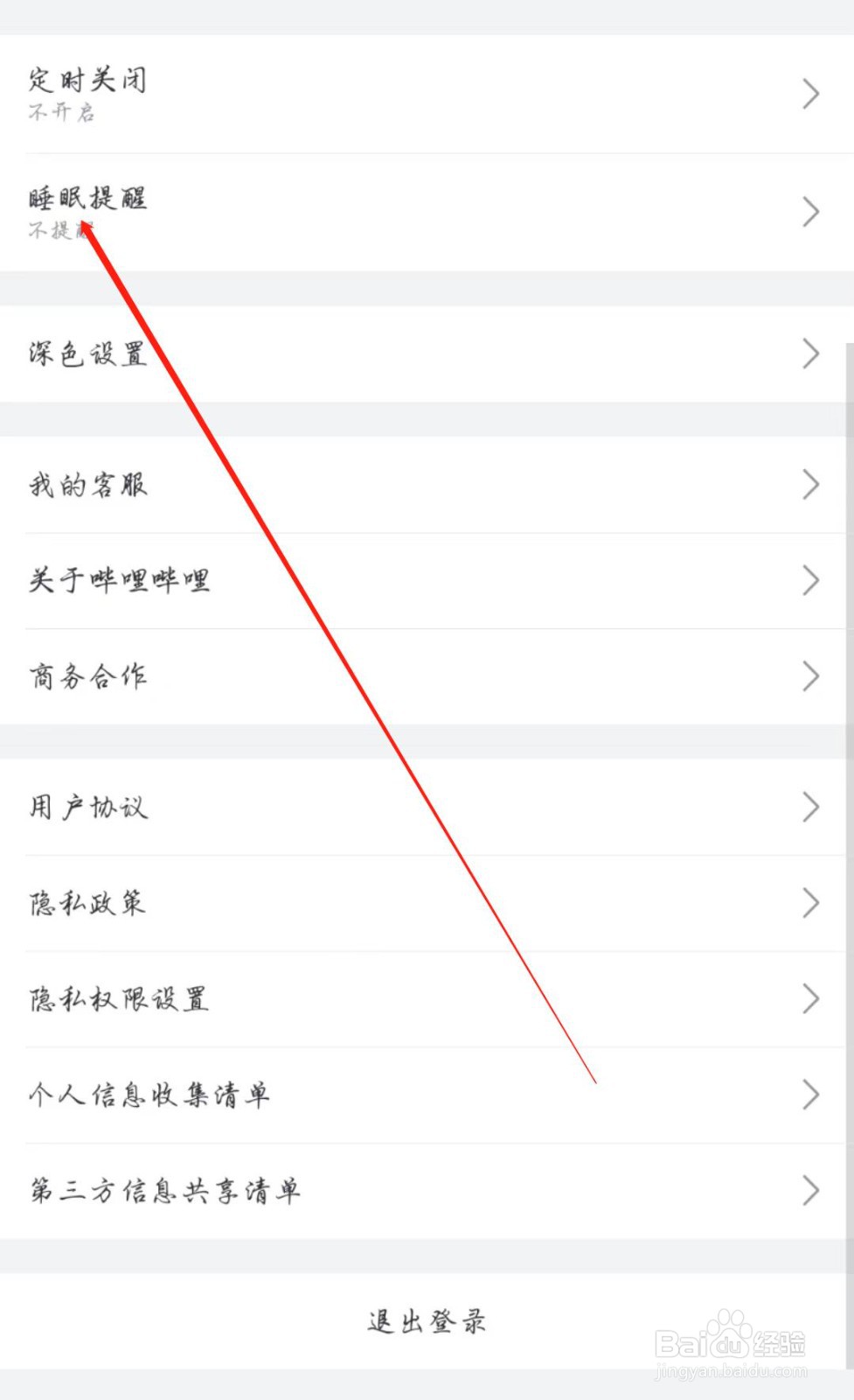 哔哩哔哩怎么关闭睡眠提醒