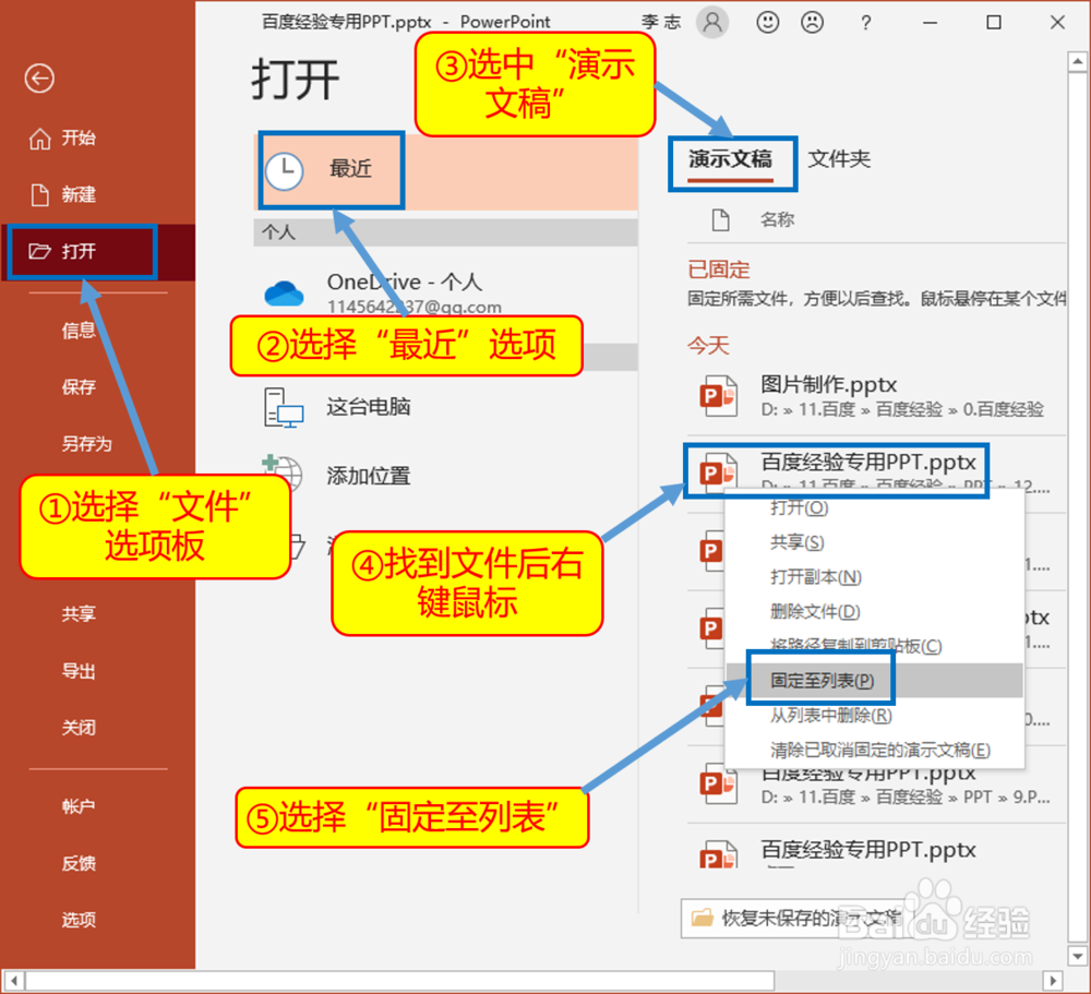PPT中的文件固定功能怎么用