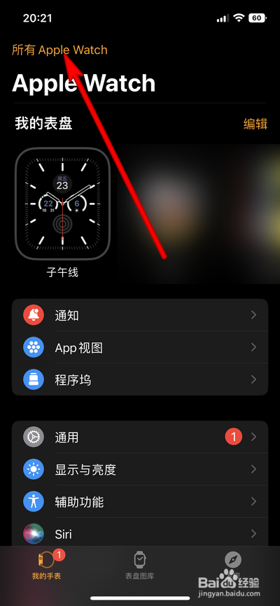 换手机忘了取消watch配对