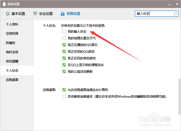 电脑qq，如何不让别人看到我“正在输入”