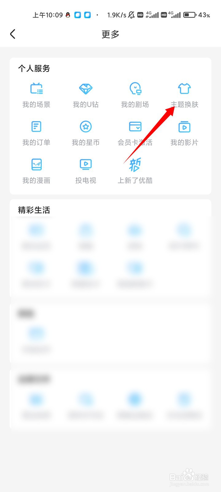 优酷视频的阿丽塔皮肤在哪儿换