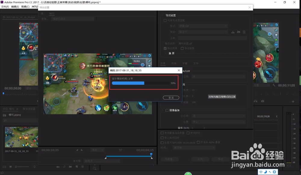 pr怎么制作王者荣耀动图