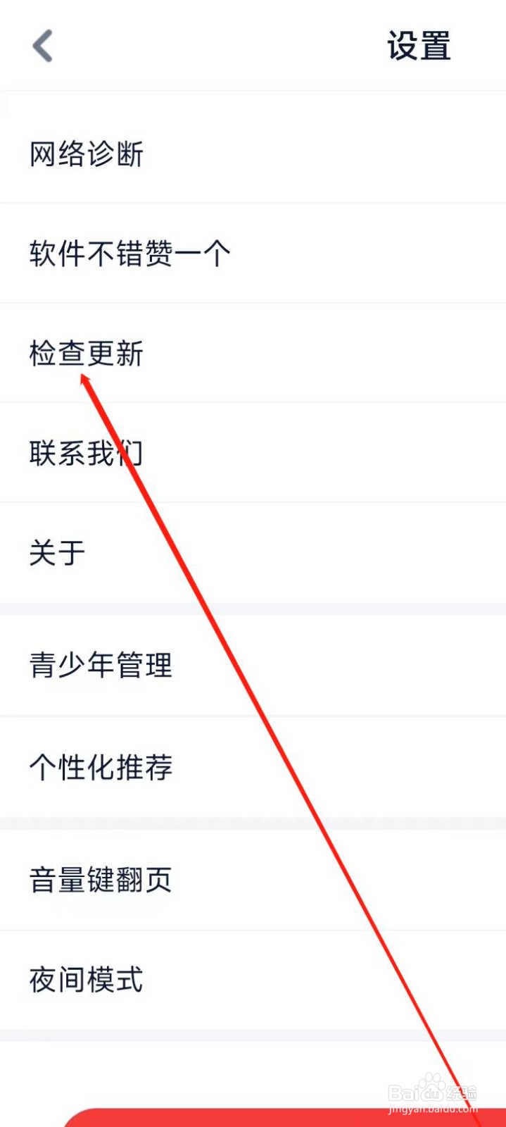 酷匠阅读怎样检查更新