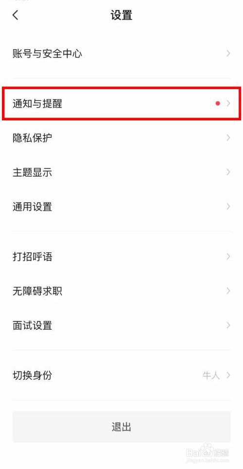 BOSS直聘如何快速关闭短信通知提醒