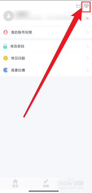 好分数教师版怎么注销账号