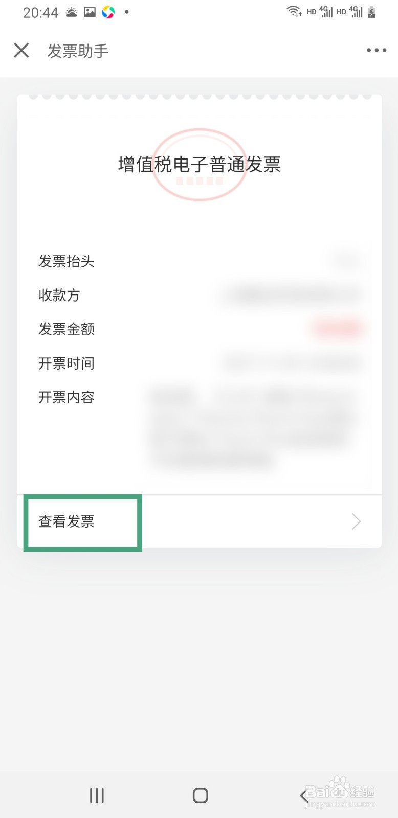 京东金融如何查看开票记录