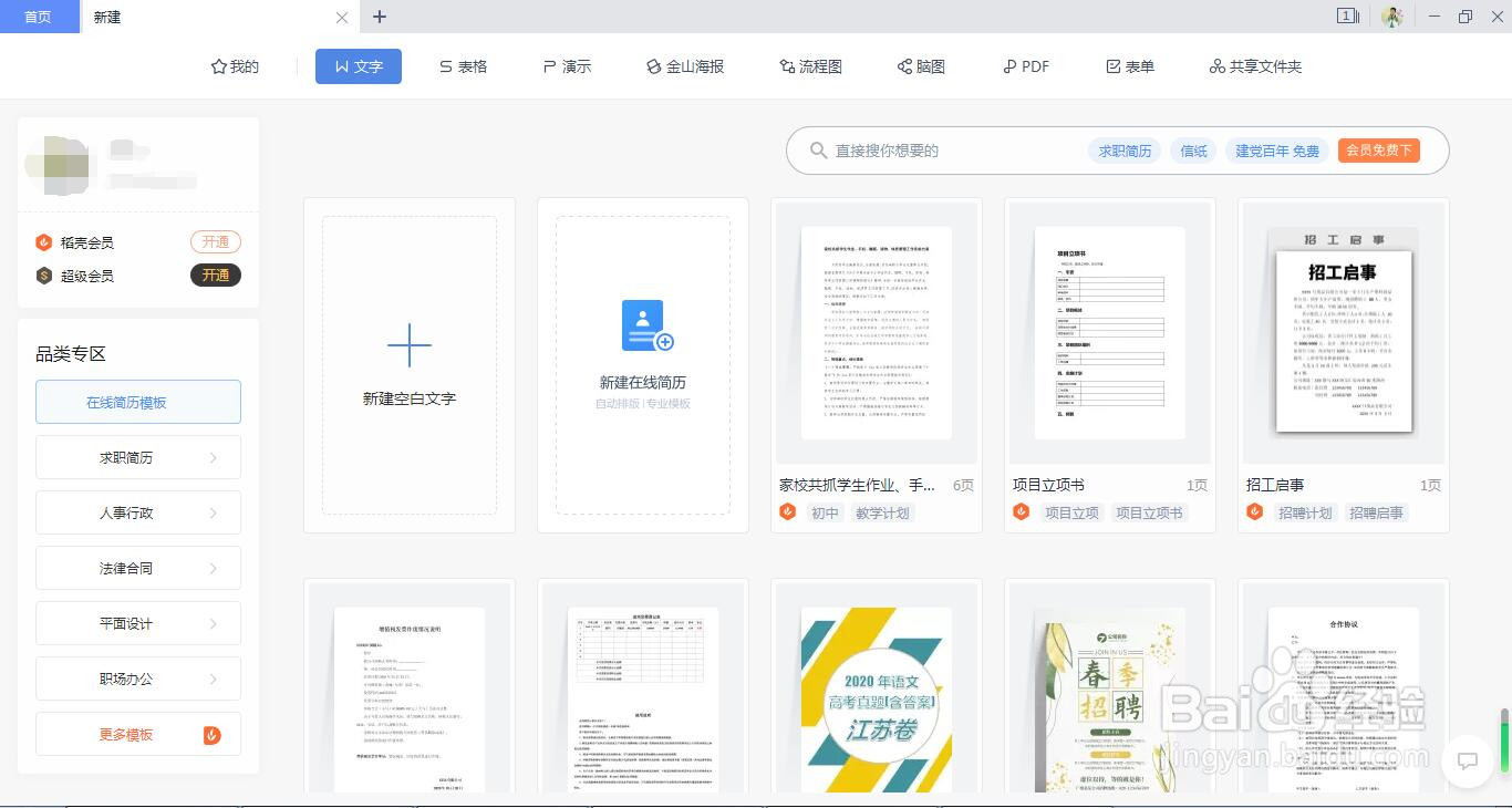 如何用WPS Office 文档给文字加上拼音