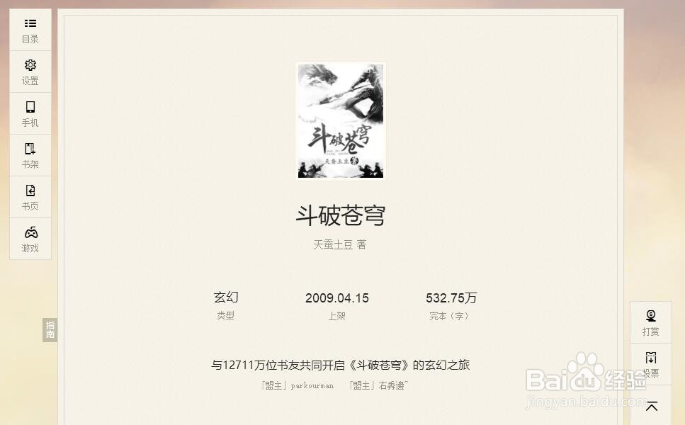 如何在网站上看小说