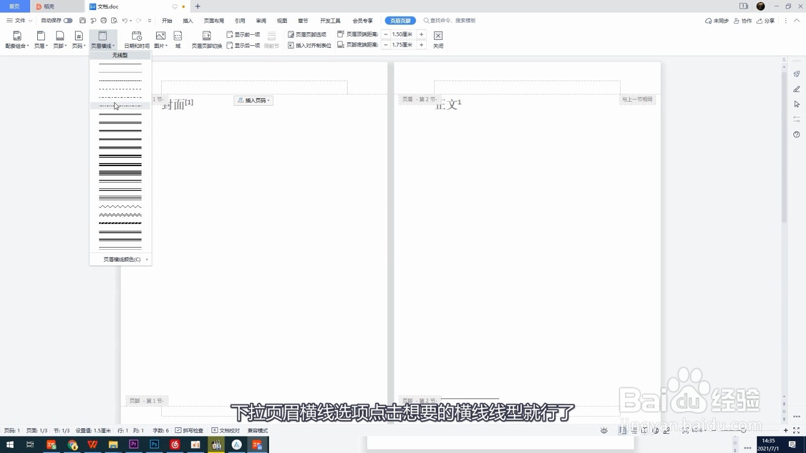 页眉横线怎么加