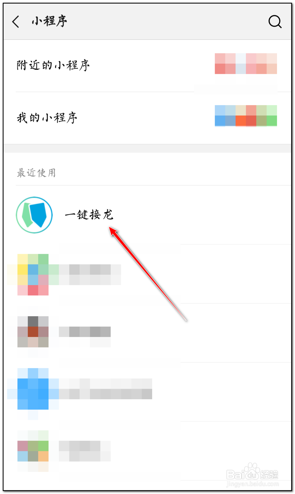 微信创建的接龙信息截止了怎么重新开启