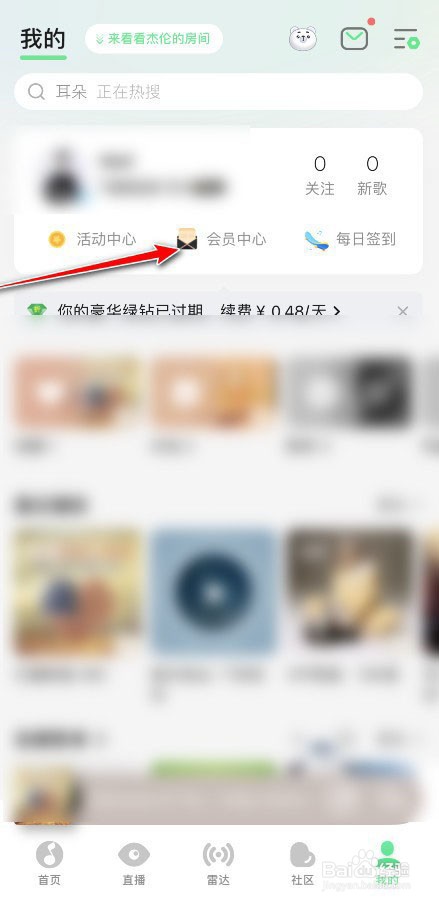 怎么让好友给qq音乐充会员?