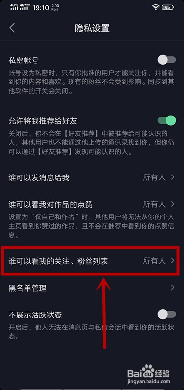 抖音怎么隐藏我的关注和粉丝列表