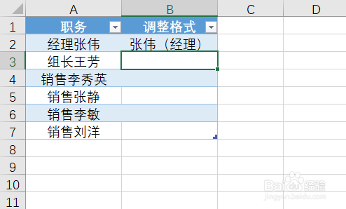 Excel如何使用快捷键Ctrl+E快速填充？