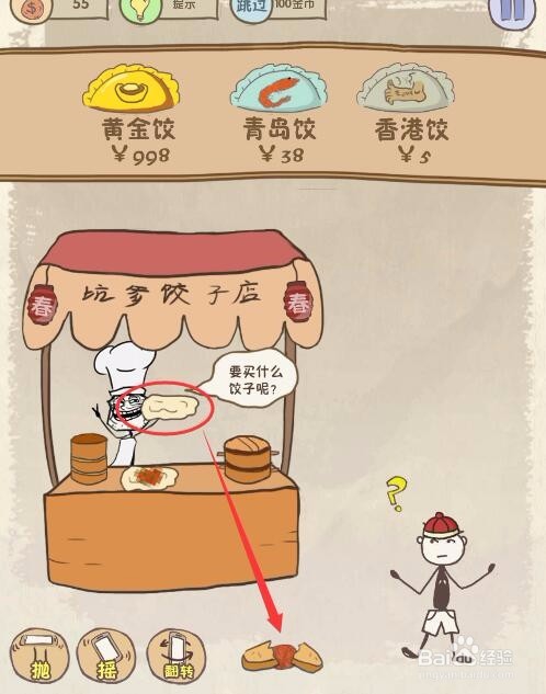 史上最坑爹的游戏7攻略