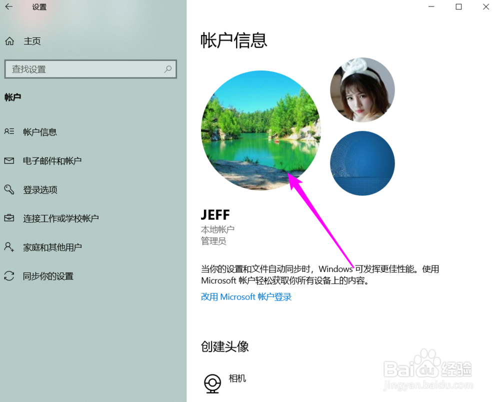 Win10系统怎样更换账户头像