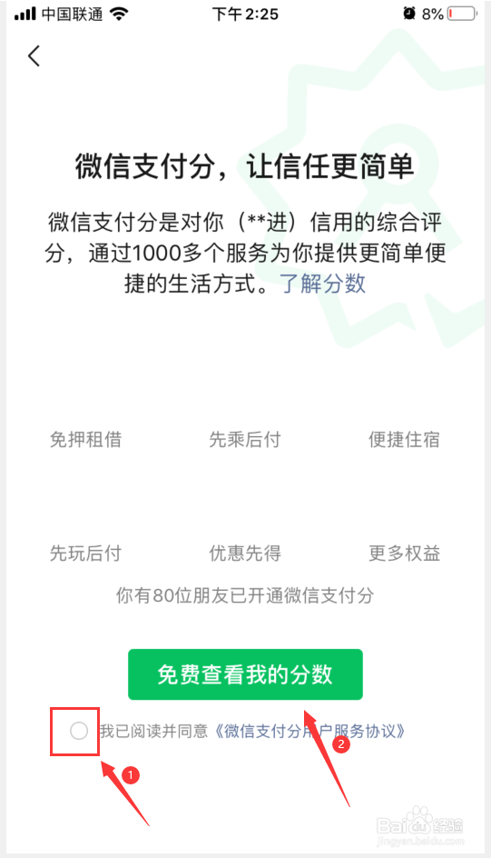 怎么查看微信支付分