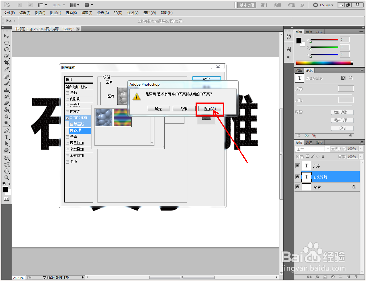 ps如何制作石头浮雕文字
