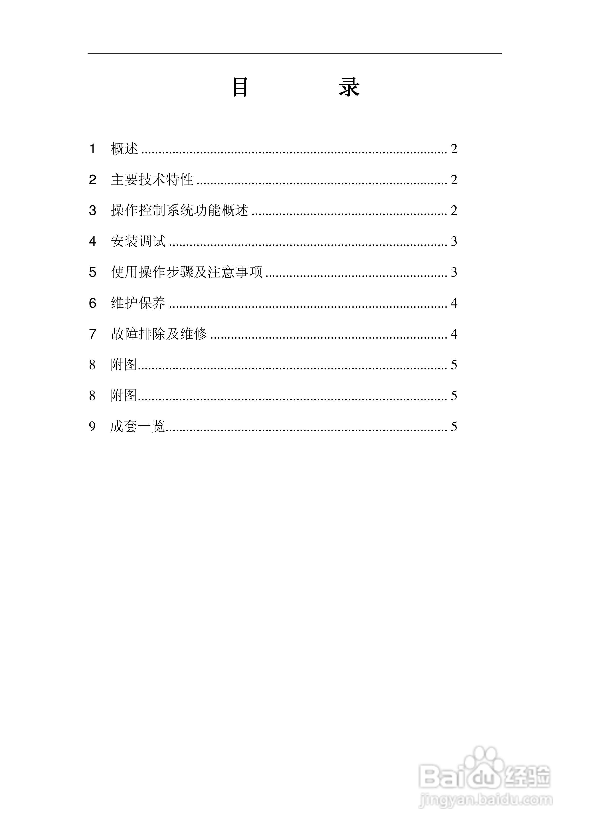 TQY-10纸与纸板透气度测定仪使用说明书