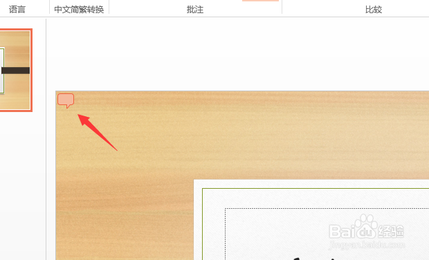 ppt怎么添加批注