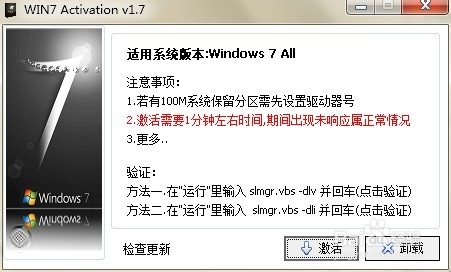 win7旗舰版激活工具 使用方法