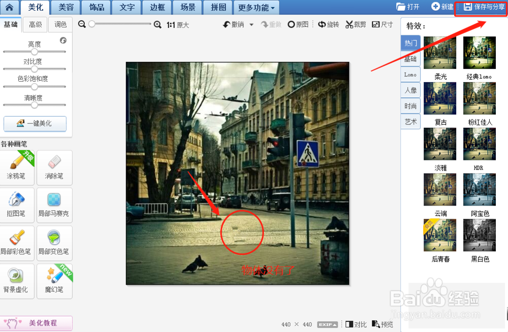 美图秀秀如何去掉一些多余的物体