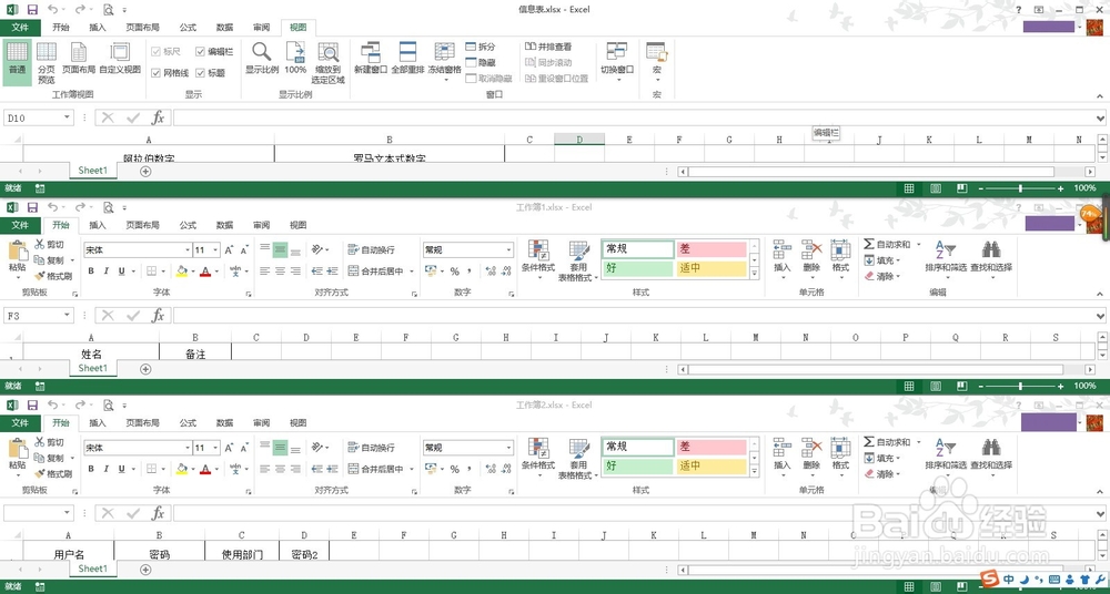 Excel2013如何同时显示多个工作簿(重排窗口)
