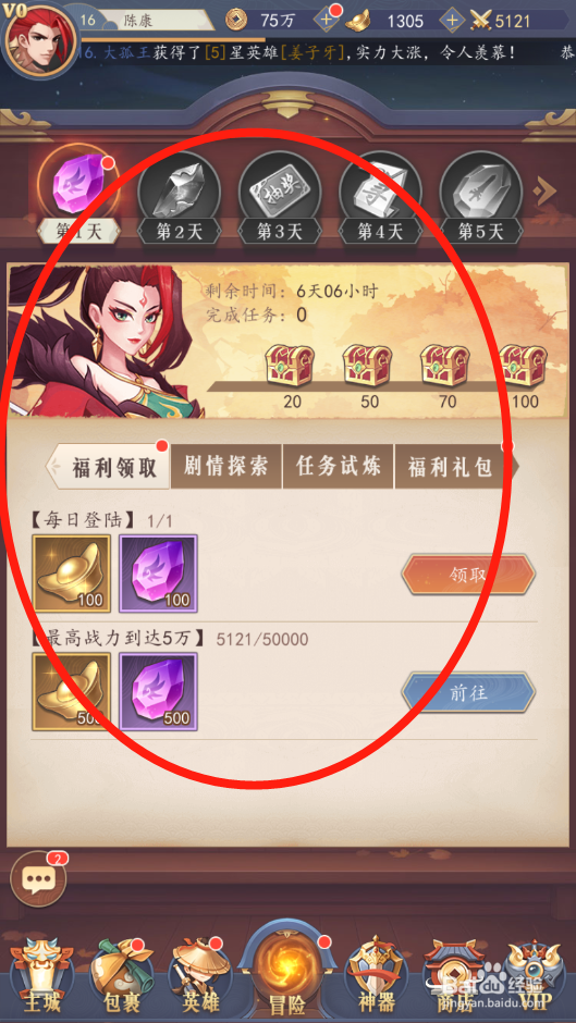 放置与召唤如何领取攀升计划奖励
