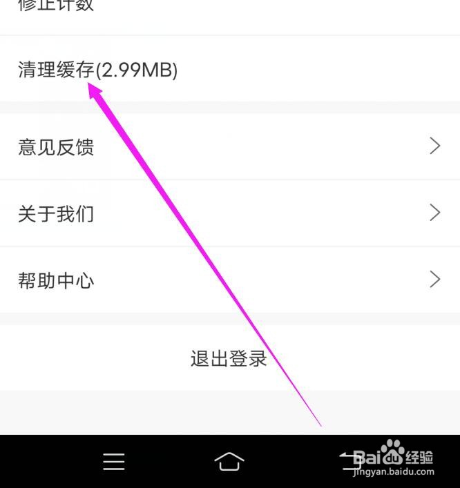 句子控软件的缓存如何删除?