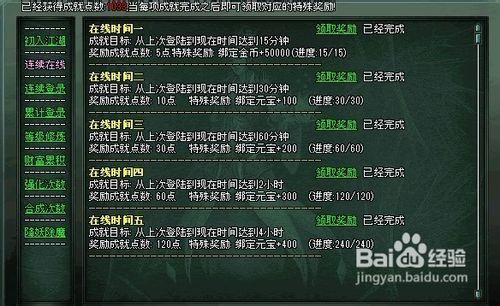 傲视遮天成就称号详解