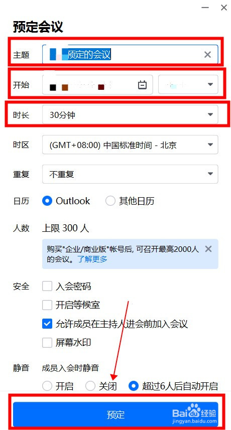 腾讯会议如何预定会议?