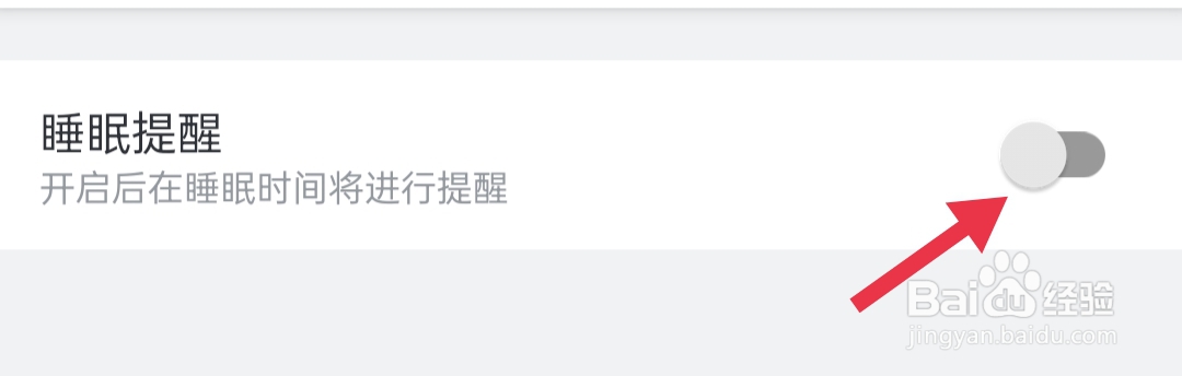哔哩哔哩如何开启睡眠提醒