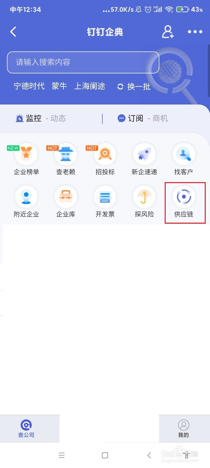 如何查找供应链