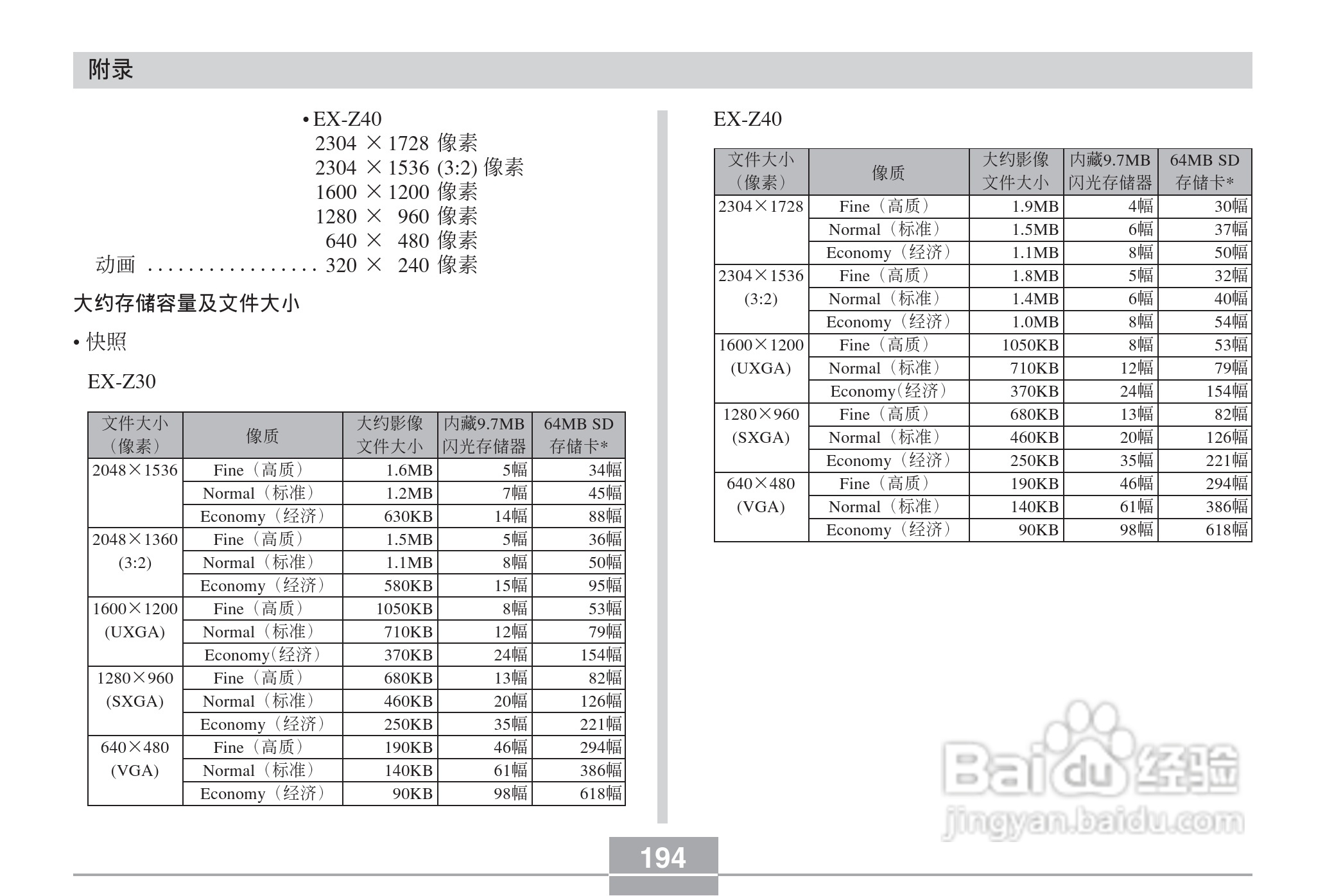 CASIO EX-Z30数码相机用户说明书:[20]
