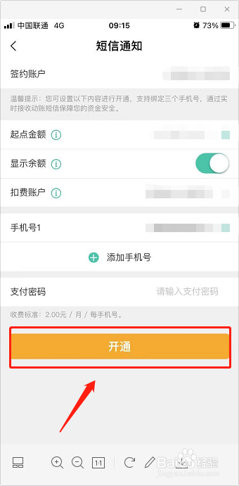 农业银行怎么网上开启短信通知功能