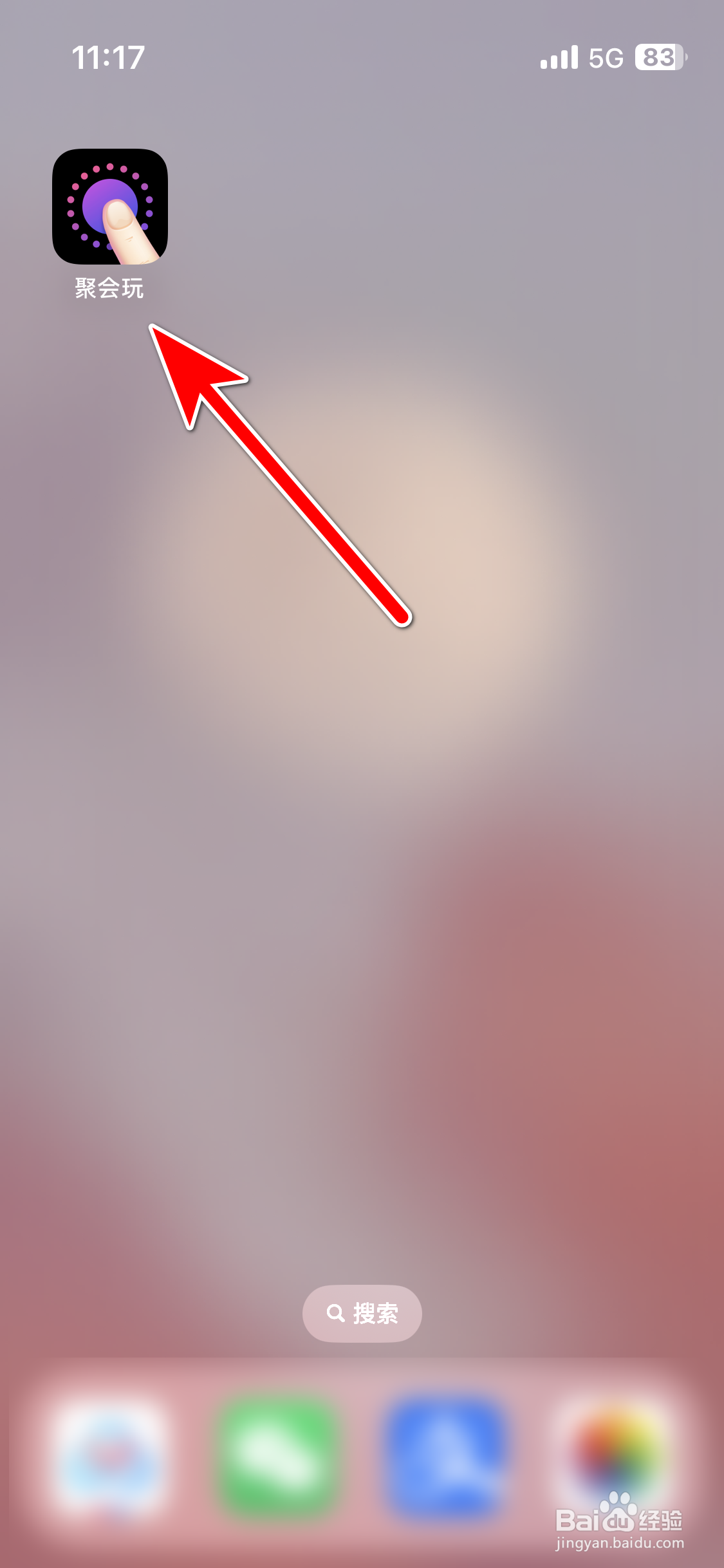 聚会玩如何扫描二维码