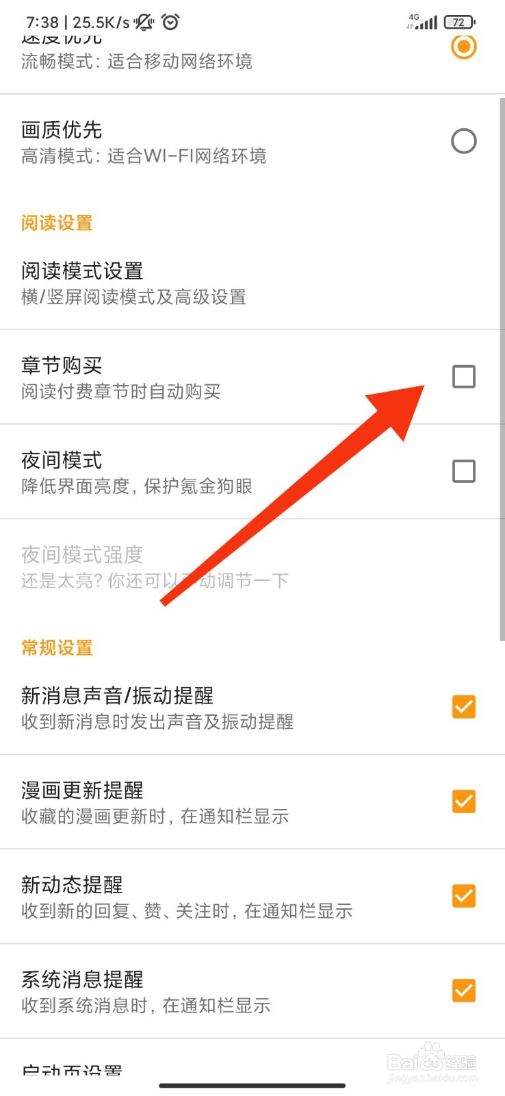 布卡漫画怎么关闭章节购买