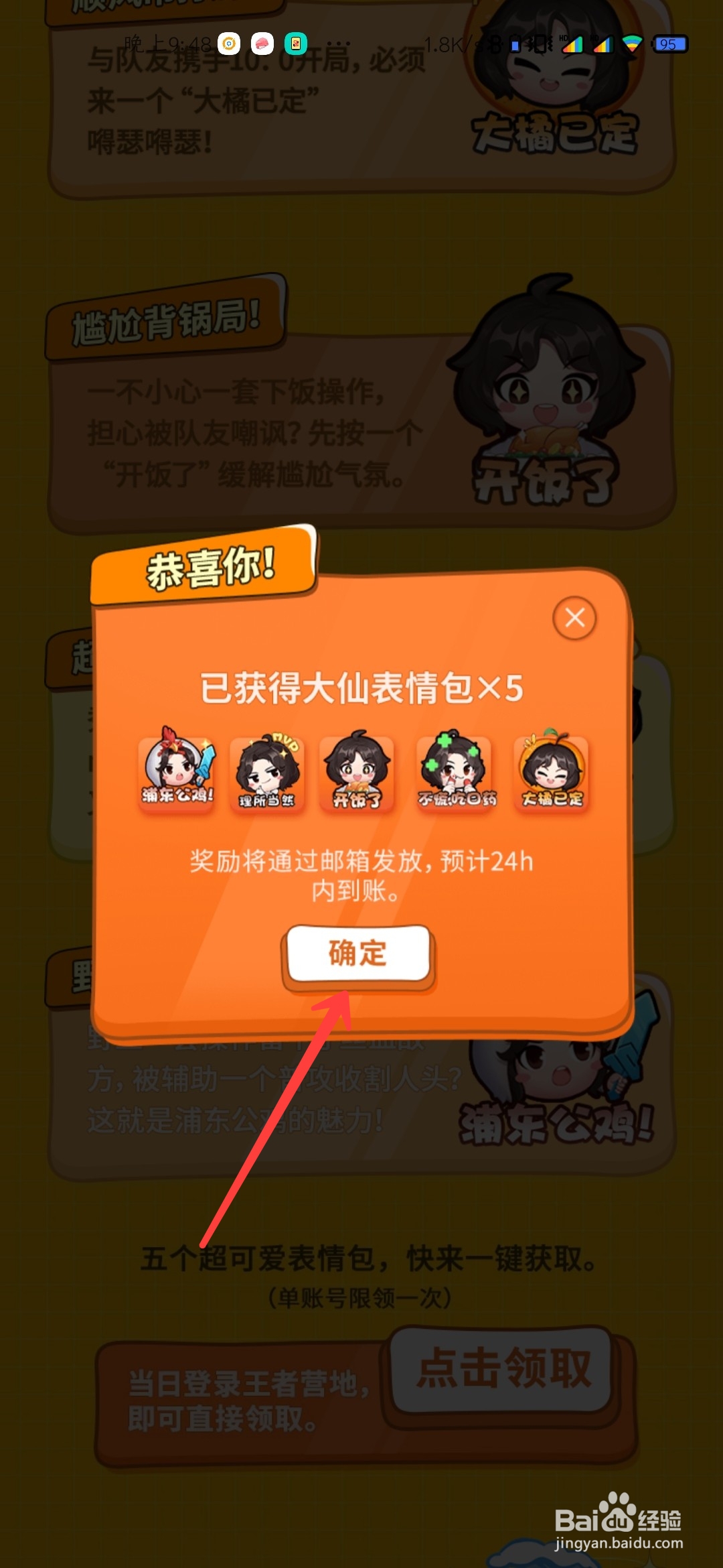 王者荣耀大仙表情包怎么获得